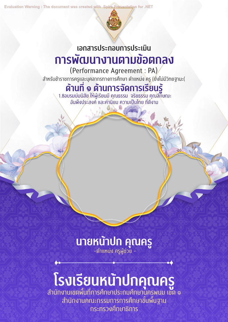 คุณครูออนไลน์ สื่อการสอน ปกวิชาการ บอร์ดการประเมิน